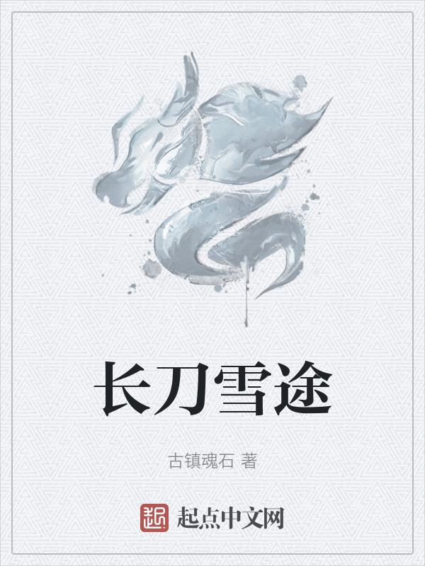 长刀大作战