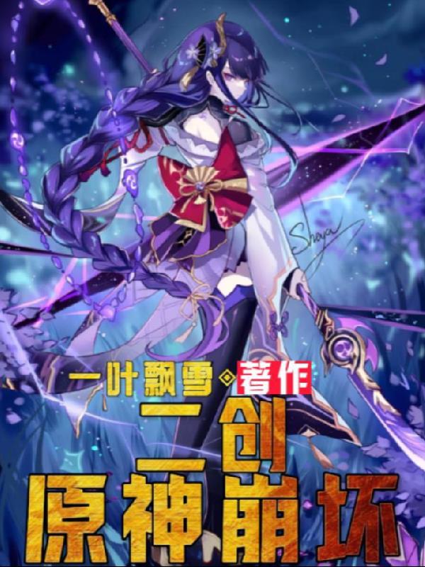 二创原神是什么