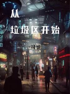 从垃圾桶里捡别人扔了的植物好吗